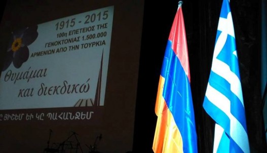 Հայոց ցեղասպանության 100-ամյակին նվիրված միջոցառում Աթենքում: