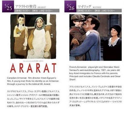 Տոկիոյում Հայոց ցեղասպանությանը նվիրված ֆիլմերի ցուցադրման երեկոներ են անցկացվել