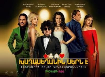 «Խաղասեղանին սերն է» ֆիլմը հասանելի կլինի նաև հայ հանդիսատեսին