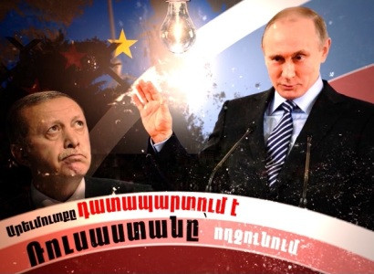 Արևմուտքն ու Ռուսաստանը` ԼՂ հակամարտության կարգավորմանը Թուրքիայի ներգրավման վերաբերյալ