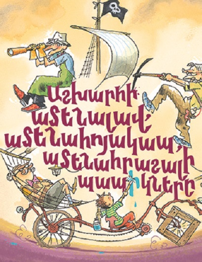 Հայաստան է ժամանում հոլանդացի հայտնի գրողն` իր հետ բերելով հայերեն թարգմանված «Աշխարհի ամենալավ պապիկները» գիրքը