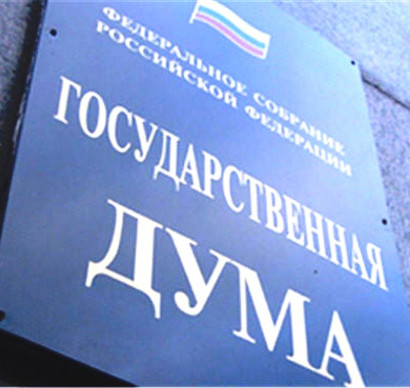 ГД ратифицировала соглашение с Арменией об объединенной группировке войск