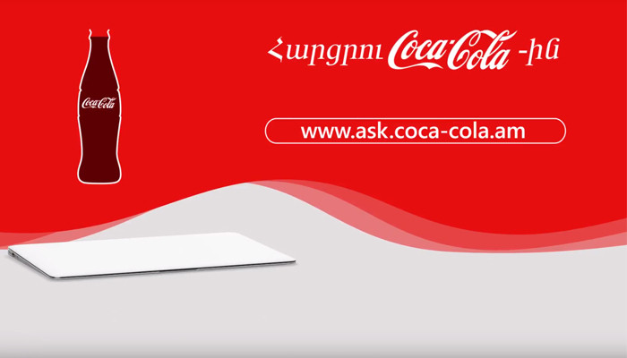 «Կոկա-Կոլա Հելլենիկ Արմենիան» ներկայացնում է «Հարցրու Coca-Cola-ին» ինտերակտիվ հարթակը