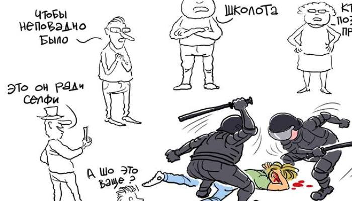 «Բողոքի ակցիայի անատոմիան». ռուս ծաղրանկարչի նոր աշխատանքը