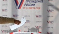 Явка избирателей на выборах президента России достигла 36,11 процента