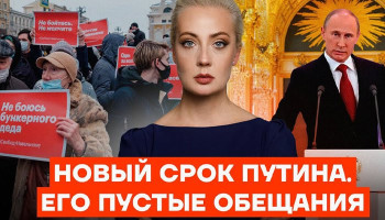 «С каждым его сроком становится только хуже». Юлия Навальная выпустила обращение в связи с инаугурацией Путина