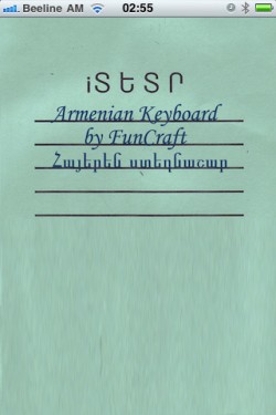 armenian keyboard скачать бесплатно