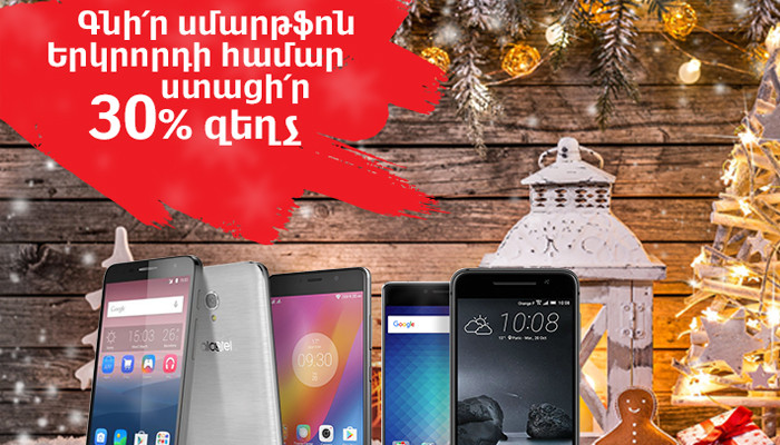 Pre-holiday offer from VivaCell-MTS. Buy a smartphone, get the second with 30% discount