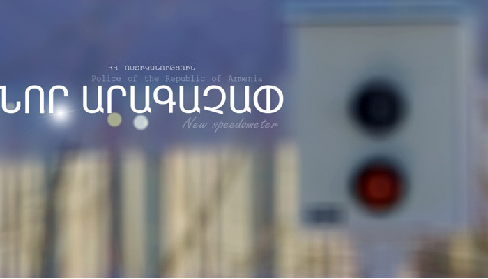 Երևանում կգործարկվեն նոր արագաչափեր