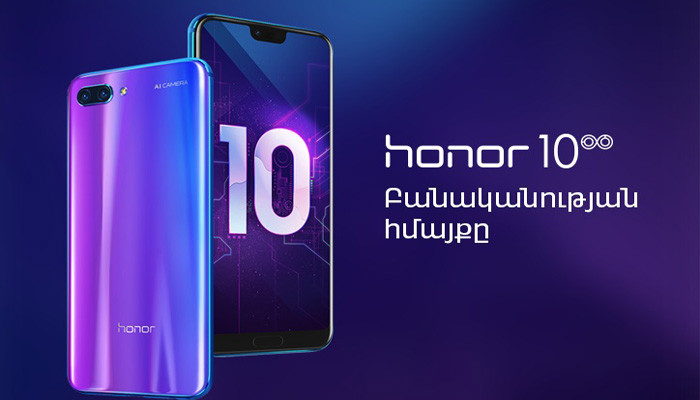 «Honor 10» սմարթֆոնն արդեն վաճառքում է. ՎիվաՍել-ՄՏՍ