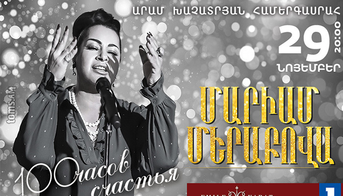 Мариам Мерабова выступит в Армении с концертной программой «100 часов счастья»