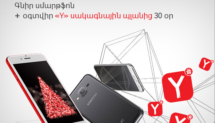VivaCell-MTS: when buying a smartphone, get a chance to use ''Y'' tariff plan for 30 days