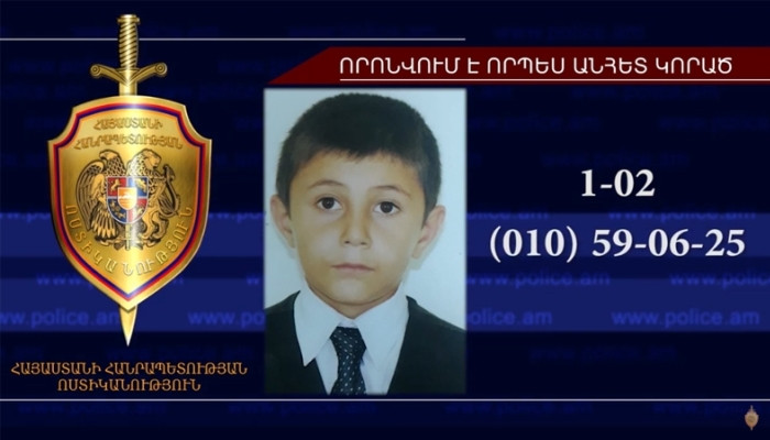 12-ամյա Հրաչյա Բադասյանը որոնվում է որպես անհետ կորած