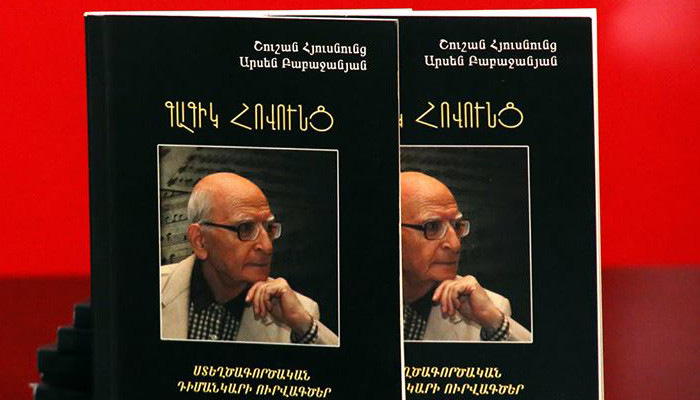 Naregatsi Art Institute hosted the presentation of Gagik Hovounts's book "Thoughts on Harmony" and a concert
