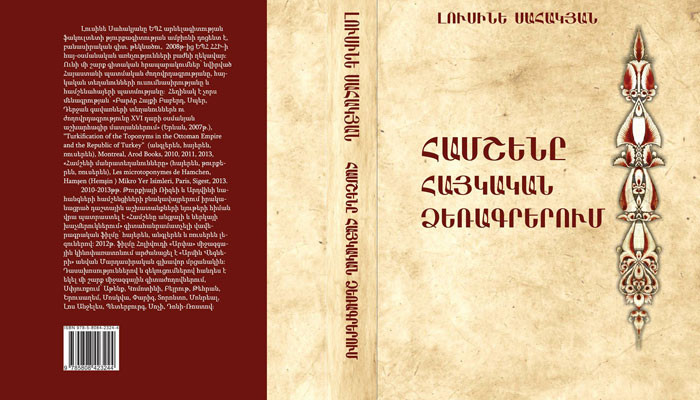«Համշենը հայկական ձեռագրերում»․ գրքի շնորհանդես