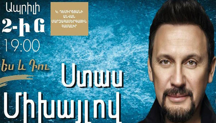 Отмена концерта Стаса Михайлова в Ереване