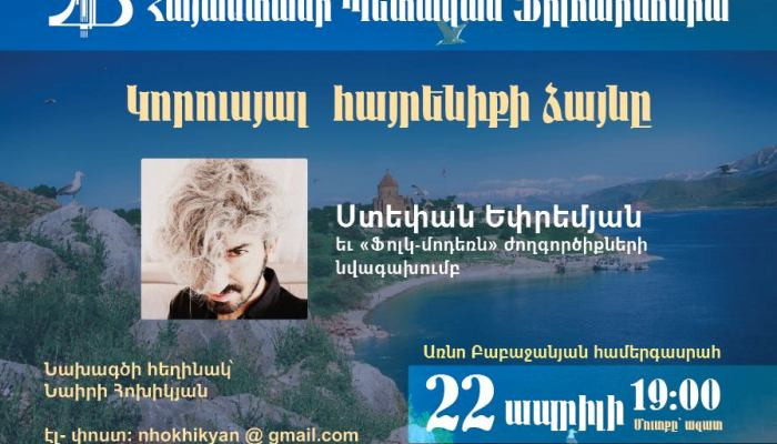 Արևմտահայ երգիչ ուդահարը մենահամերգ կունենա Երևանում. մուտքն ազատ է