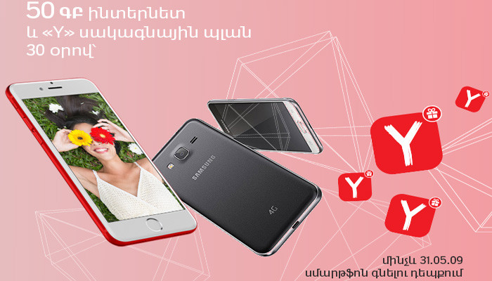 On May holidays get 50 GB of Internet and ''Y'' tariff plan for 30 days. VivaCell-MTS