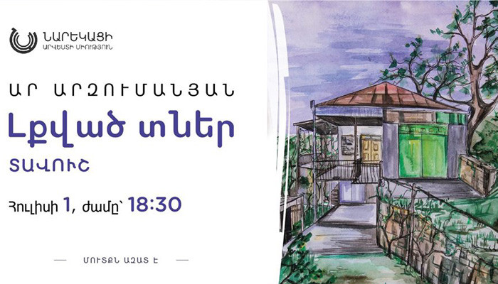 «Լքված տներ». Արմինե Արզումանյանի աշխատանքների ցուցահանդեսը՝ ՆԱՄ-ում