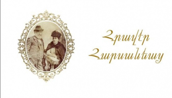 Հայկական ավանդական հարսանիք` Պերճ Պռոշյանի տուն-թանգարանում