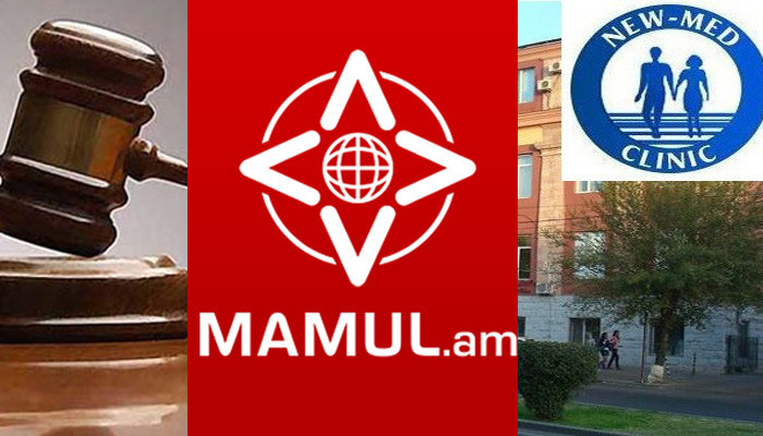 Суд прекратил производство по иску урологического центра «Клиника Нью-мед» против MAMUL․am