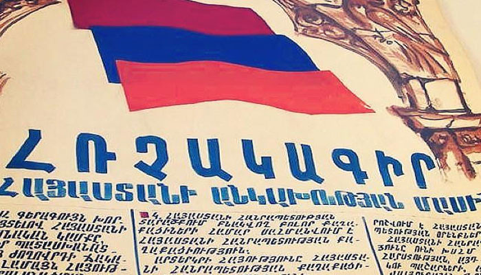 29 տարի առաջ այս օրը ընդունվեց Հայաստանի Անկախության հռչակագիրը
