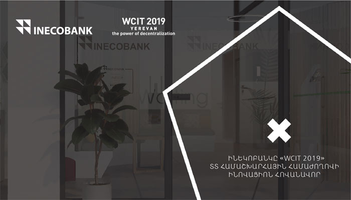 Ինեկոբանկը «WCIT 2019» ՏՏ համաշխարհային համաժողովի ինովացիոն հովանավոր