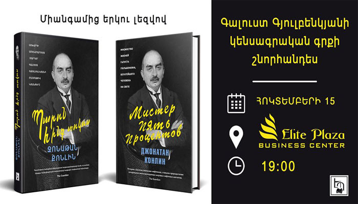 Գալուստ Գյուլբենկյանի մասին պատմող «Պարոն հինգ տոկոս» գիրքը թարգմանվել է հայերեն