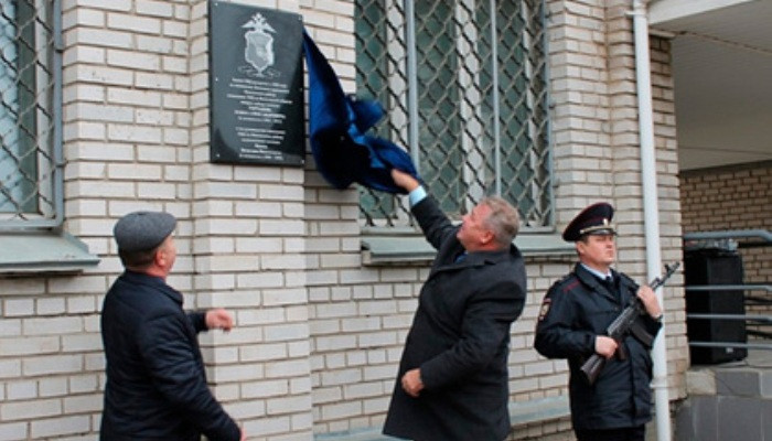 Российский депутат открыл памятную доску в свою честь