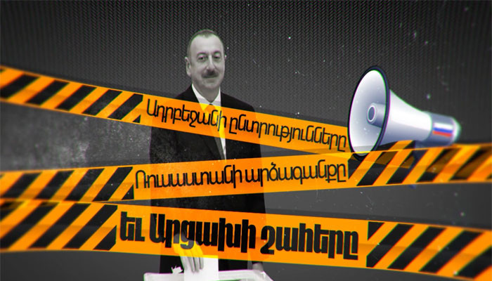 Выборы в Азербайджане и реакция России (анимационный видеоролик)
