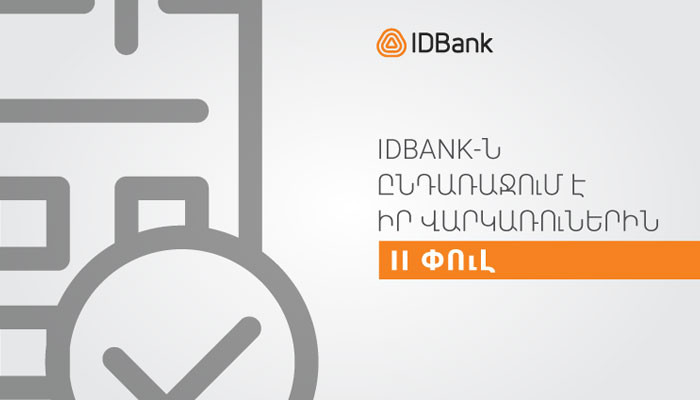 IDBank extends the period of credit vacation until May 17 and announces about the second stage of customer support