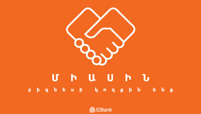IDBank joins the Armenian Government's programs aimed at neutralizing the economic consequences of the coronavirus