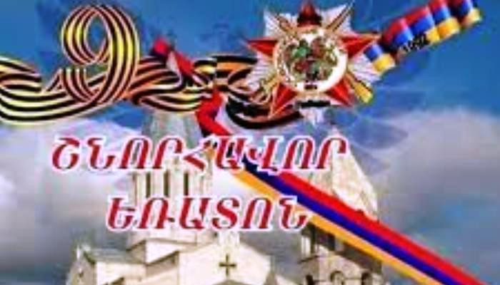 9 мая – тройной праздник Победы в Армении и Арцахе