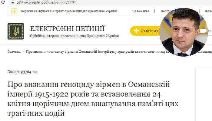 На сайте президента Украины появилась петиция призывающая признать геноцид армян в Османской империи