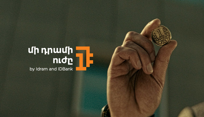 IDBank-ը միանում է «Մի դրամի ուժը» նախաձեռնությանը