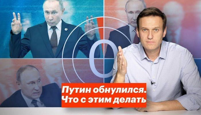 Навальный назвал итоги голосования по поправкам "фальшивкой"
