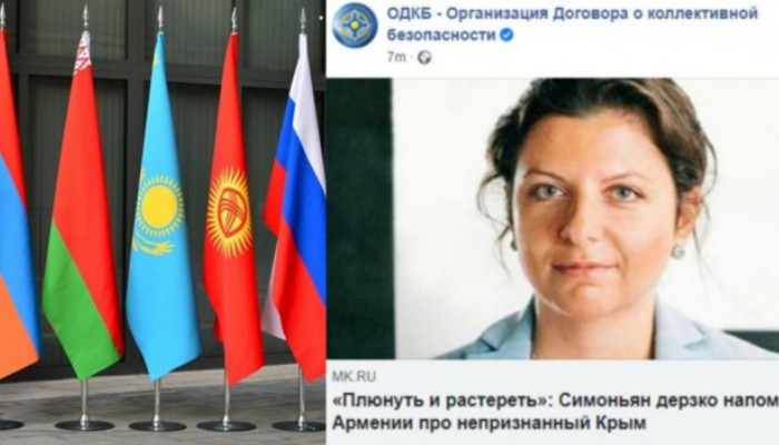 Размещение ссылки на пост М. Симоньян на странице Секретариата ОДКБ произошло из-за технической ошибки