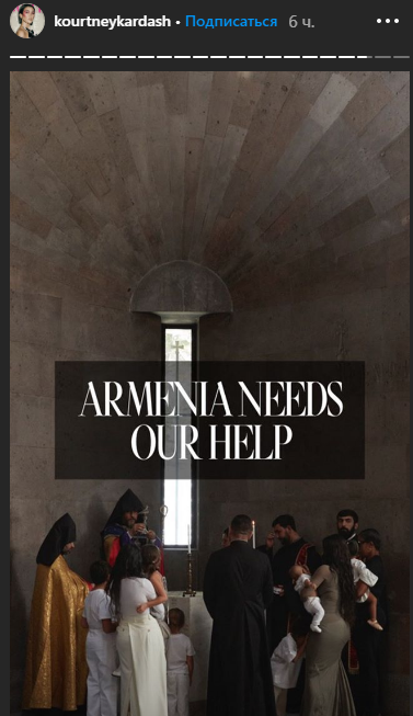 «Հայաստանը մեր օգնության կարիքն ունի»․ Քորթնի Քարդաշյան