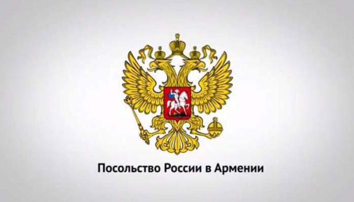 Հայաստանում Ռուսաստանի դեսպանատունը՝ անհայտ կորած զինծառայողների հարցի վերաբերյալ