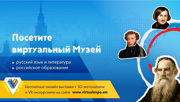 Открылся виртуальный Музей русского языка, литературы и образования
