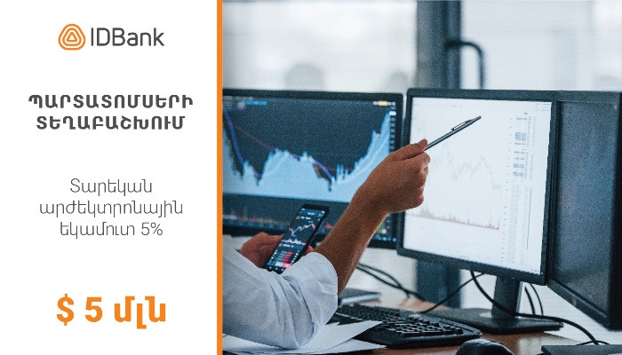 IDBank раньше времени завершил размещение первого в 2021 году транша облигаций