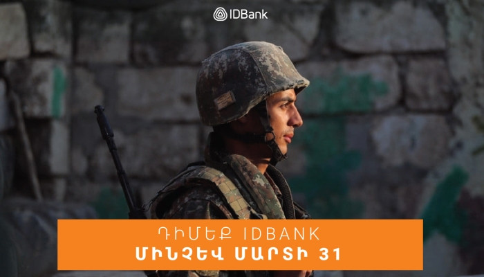 IDBank просит своих клиентов, принявших участие в военных действиях, обратиться в Банк до 31-го марта