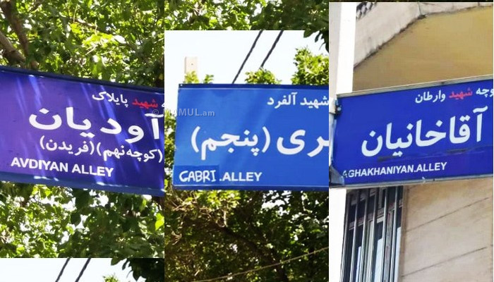 Թեհրանի 3 փողոցներ անվանակոչվել են հայ նահատակների անունով