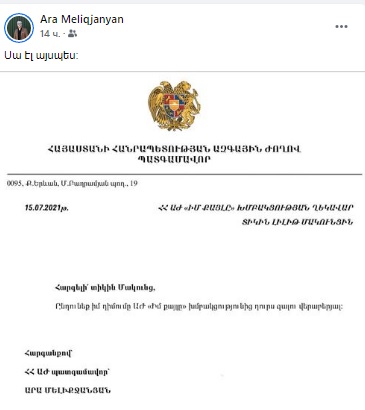 Ара Меликджанян представил заявление о выходе из фракции «Мой шаг»