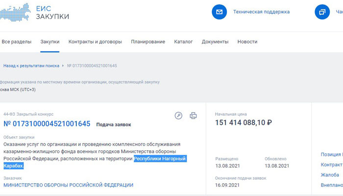 ՌԴ կառավարության կայքն օգտագործել է Լեռնային Ղարաբաղի Հանրապետություն եզրույթը
