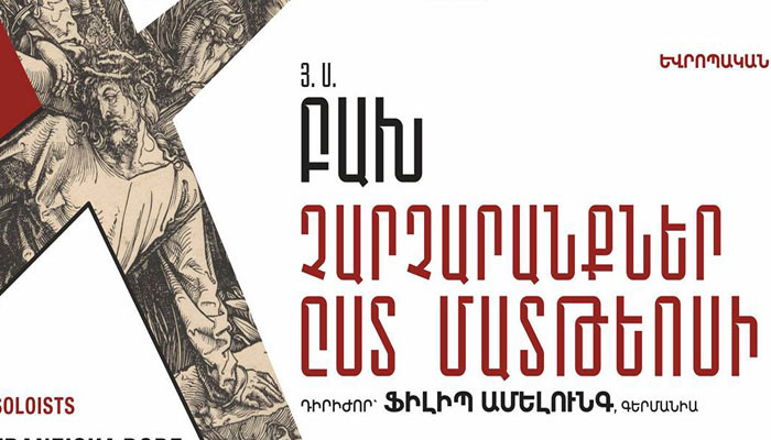 Բախի «Չարչարանքներ ըստ Մատթեոսի» ստեղծագործությունը երկար դադարից հետո կհնչի Հայաստանում