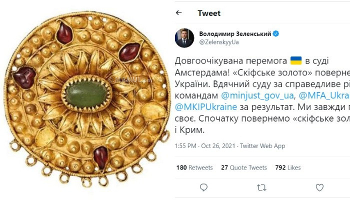 Суд в Амстердаме постановил вернуть скифское золото из музеев Крыма Украине