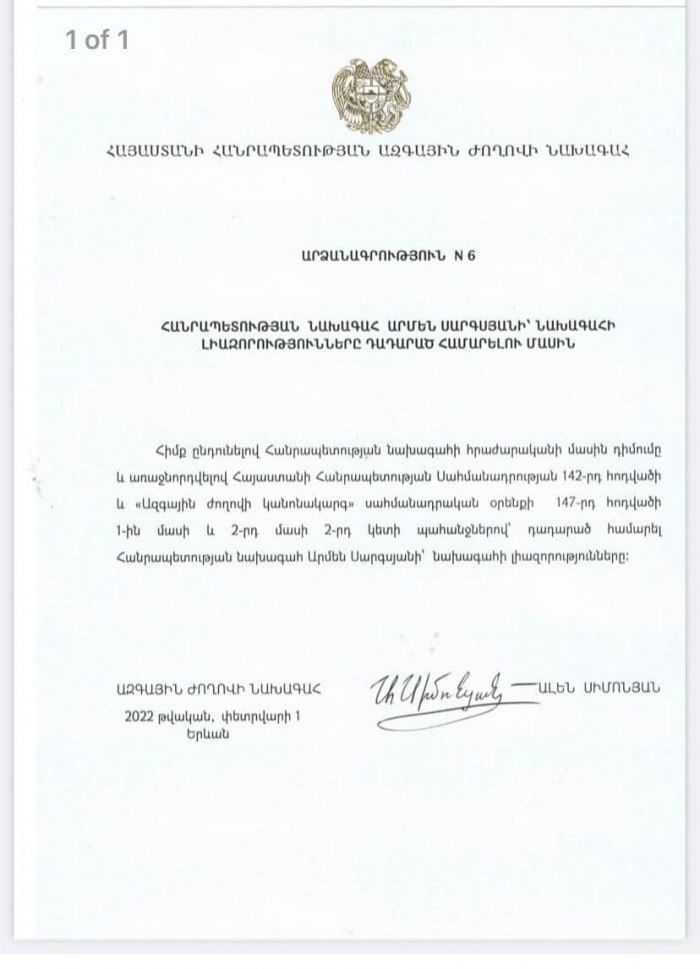 Ален Симонян подписал протокол о прекращении полномочий президента