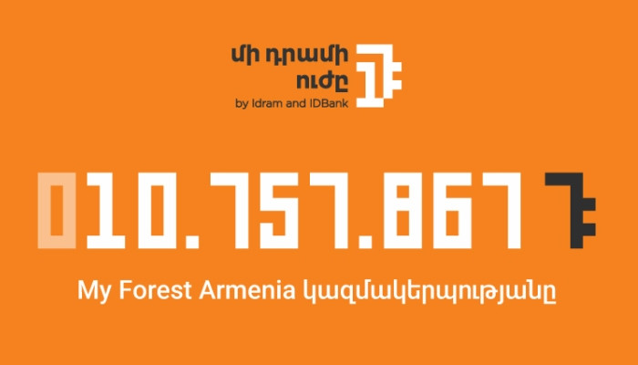 10․757․867 ՀՀ դրամ՝ «My Forest Armenia» բնապահպանական կազմակերպությանը․ «Մի դրամի ուժի» հաջորդ շահառուն «Հայաստանի մանուկներ» հիմնադրամն է