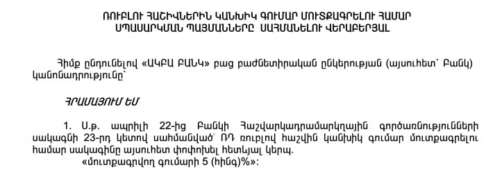 «Հայկական բանկերն այլ կյանքով են ապրում». Արշալույս Մղդեսյան